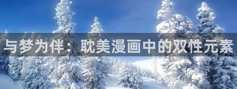 爱爱漫画网站